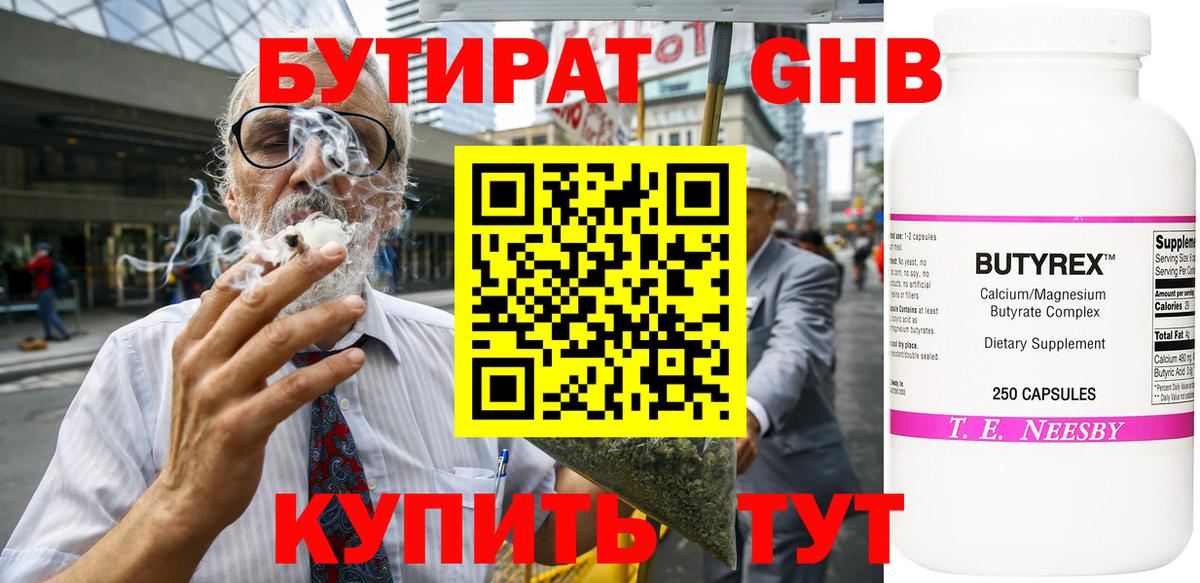 Белгород  Бутират оксибутират  Вход с VPN 