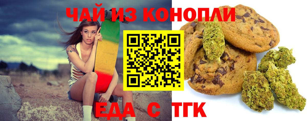 Canna-Cookies конопля  Белгород 