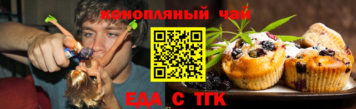 Еда ТГК конопля  Вход с VPN  Белгород 