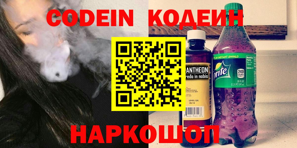 Белгород  Кодеиновый сироп Lean напиток Lean (лин)  Кодеиновый сироп Lean Purple Drank  Вход с VPN 