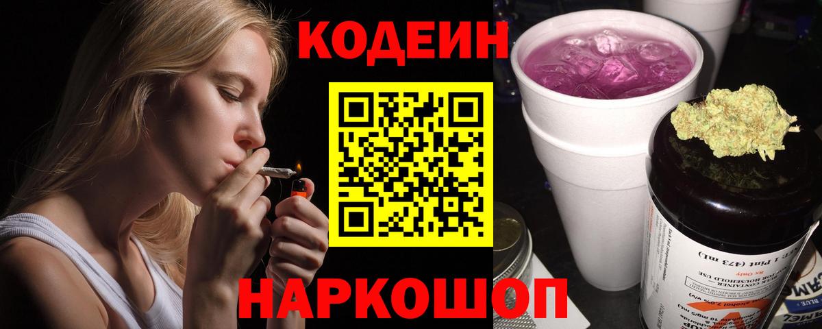 Кодеиновый сироп Lean Purple Drank Белгород
