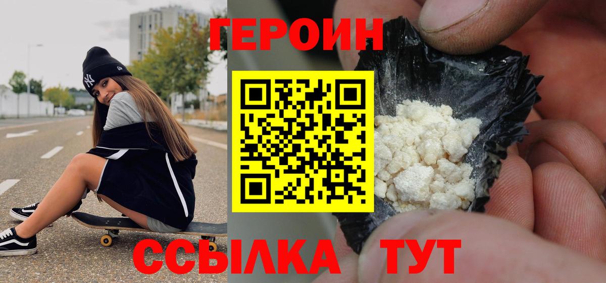 Белгород  Героин  Вход с VPN  ГЕРОИН хмурый 