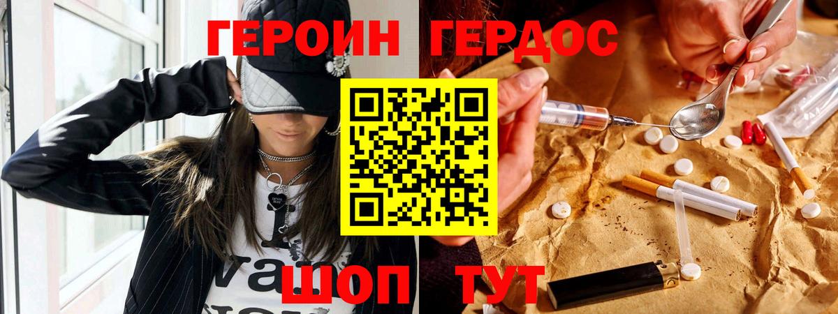 Героин афганец  Белгород 