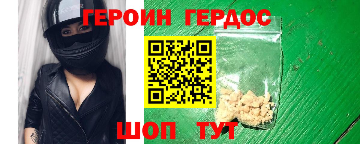Героин гречка Белгород