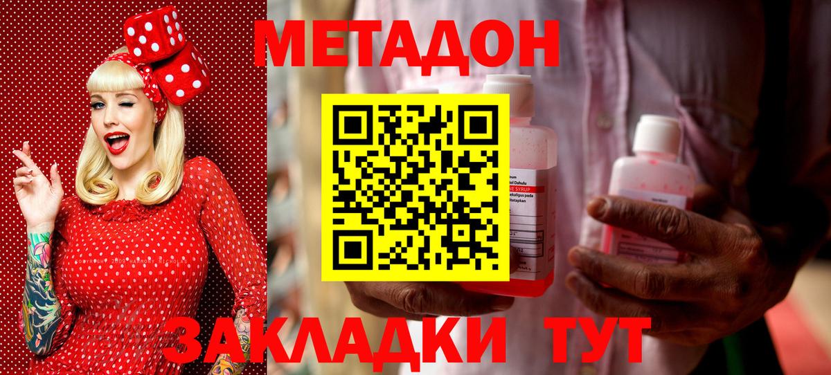 Метадон VHQ Белгород
